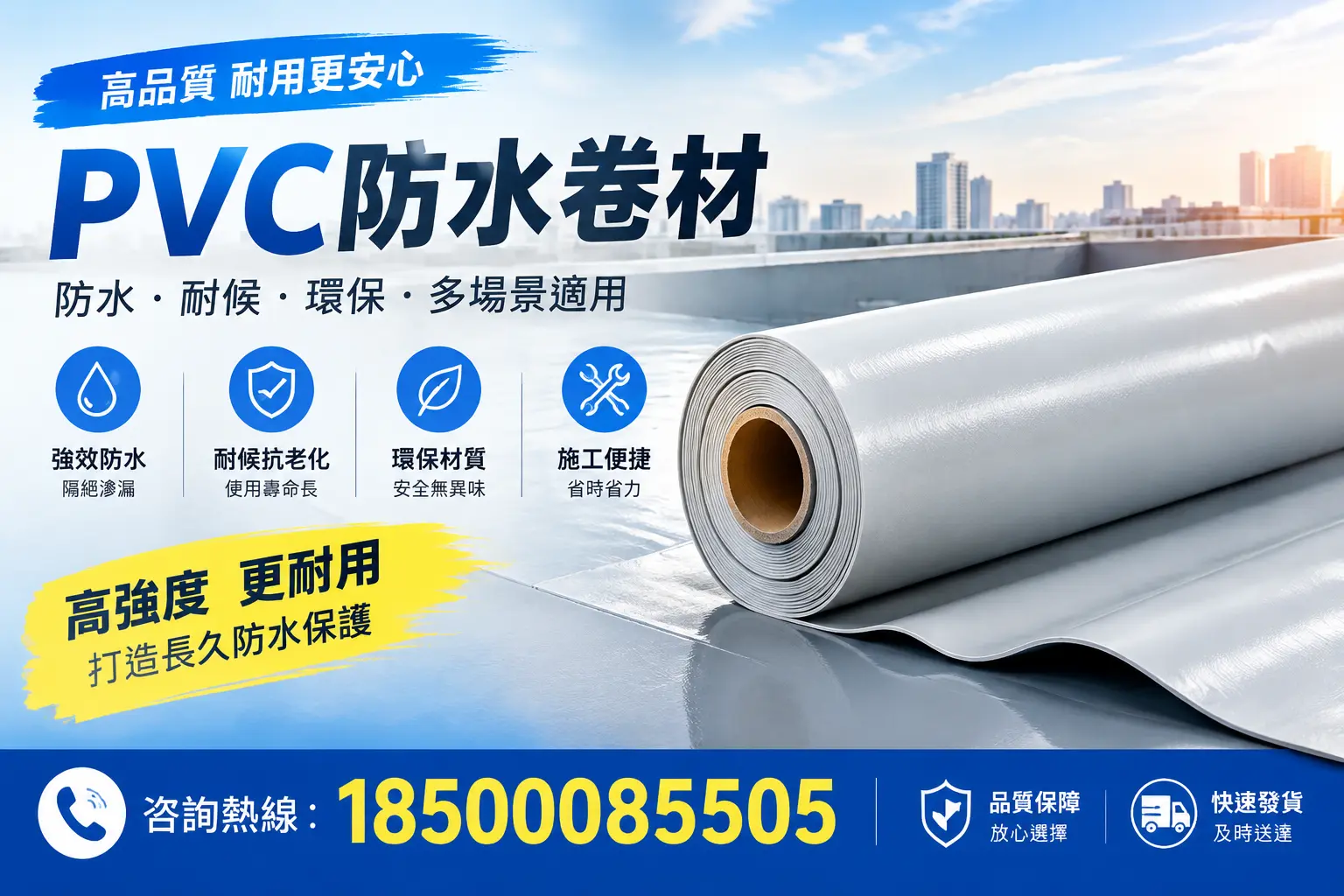 常见pvc防水卷材选型误区，延安用户必看